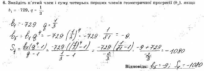 Завдання 6 алгебра 9 клас робочий зошит Істер 2017