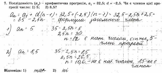Завдання 7 алгебра 9 клас робочий зошит Істер 2017
