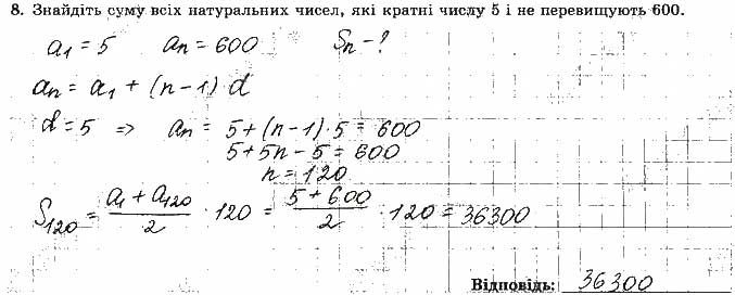 Завдання 8 алгебра 9 клас робочий зошит Істер 2017