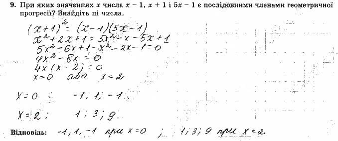 Завдання 9 алгебра 9 клас робочий зошит Істер 2017