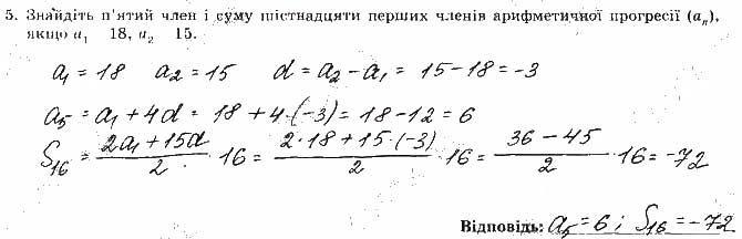 Завдання 5 алгебра 9 клас робочий зошит Істер 2017