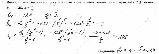 Завдання 6 алгебра 9 клас робочий зошит Істер 2017