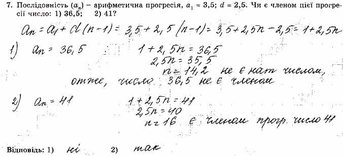 Завдання 7 алгебра 9 клас робочий зошит Істер 2017