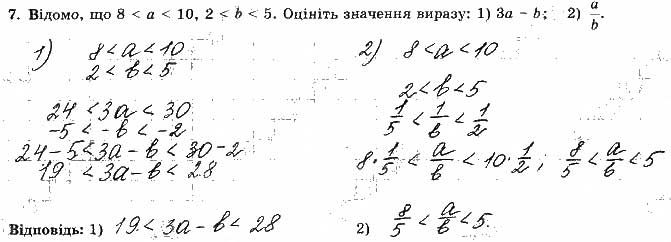 Завдання 7 алгебра 9 клас робочий зошит Істер 2017