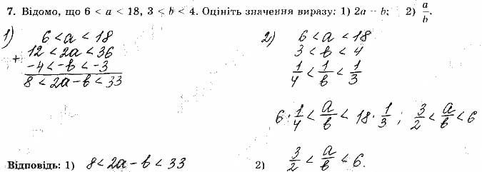 Завдання 7 алгебра 9 клас робочий зошит Істер 2017