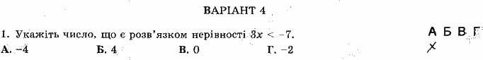 Завдання 1 алгебра 9 клас робочий зошит Істер 2017