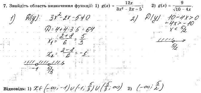 Завдання 7 алгебра 9 клас робочий зошит Істер 2017