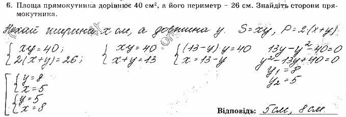 Завдання 6 алгебра 9 клас робочий зошит Істер 2017