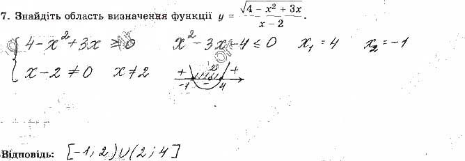 Завдання 7 алгебра 9 клас робочий зошит Істер 2017