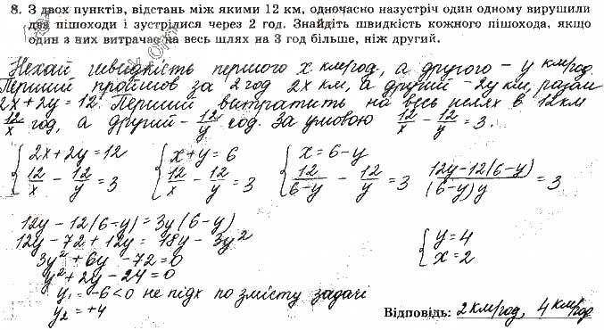 Завдання 8 алгебра 9 клас робочий зошит Істер 2017
