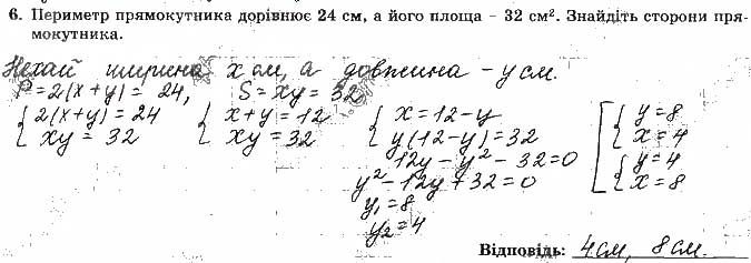Завдання 6 алгебра 9 клас робочий зошит Істер 2017