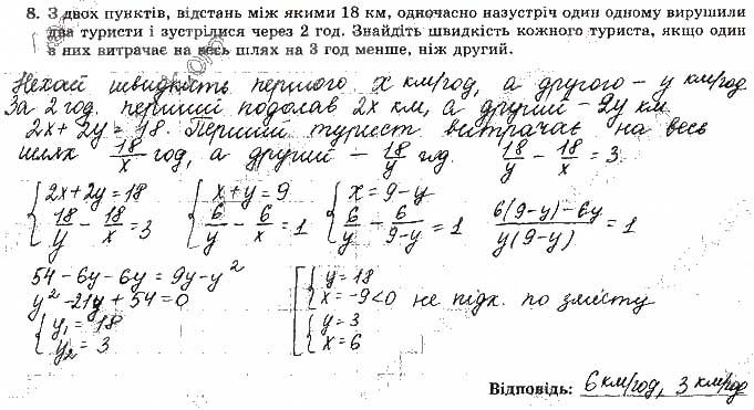 Завдання 8 алгебра 9 клас робочий зошит Істер 2017