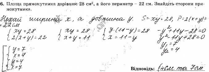 Завдання 6 алгебра 9 клас робочий зошит Істер 2017