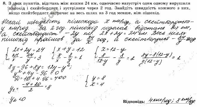Завдання 8 алгебра 9 клас робочий зошит Істер 2017