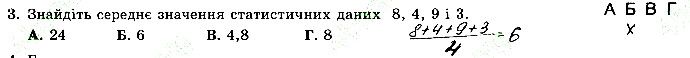 Завдання 3 алгебра 9 клас робочий зошит Істер 2017