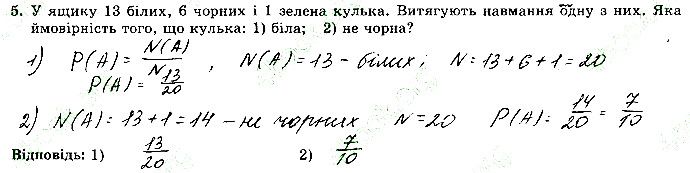 Завдання 5 алгебра 9 клас робочий зошит Істер 2017