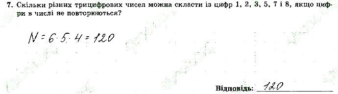 Завдання 7 алгебра 9 клас робочий зошит Істер 2017
