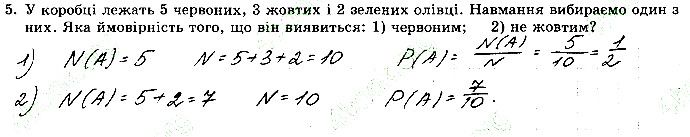 Завдання 5 алгебра 9 клас робочий зошит Істер 2017
