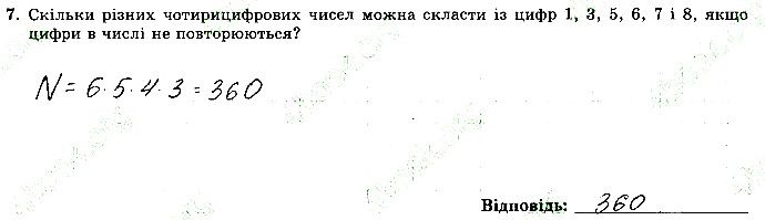 Завдання 7 алгебра 9 клас робочий зошит Істер 2017