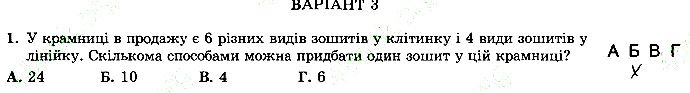 Завдання 1 алгебра 9 клас робочий зошит Істер 2017