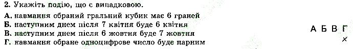 Завдання 2 алгебра 9 клас робочий зошит Істер 2017