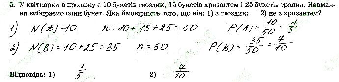 Завдання 5 алгебра 9 клас робочий зошит Істер 2017
