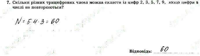 Завдання 7 алгебра 9 клас робочий зошит Істер 2017