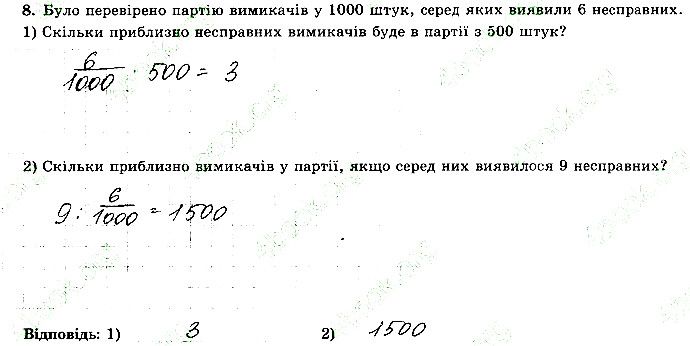 Завдання 8 алгебра 9 клас робочий зошит Істер 2017