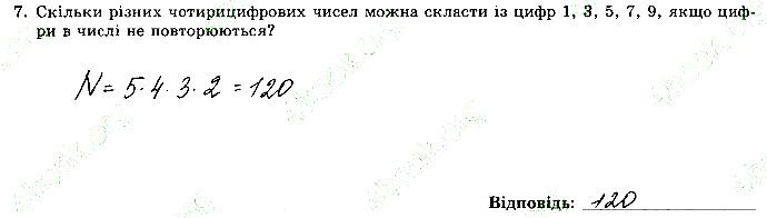 Завдання 7 алгебра 9 клас робочий зошит Істер 2017