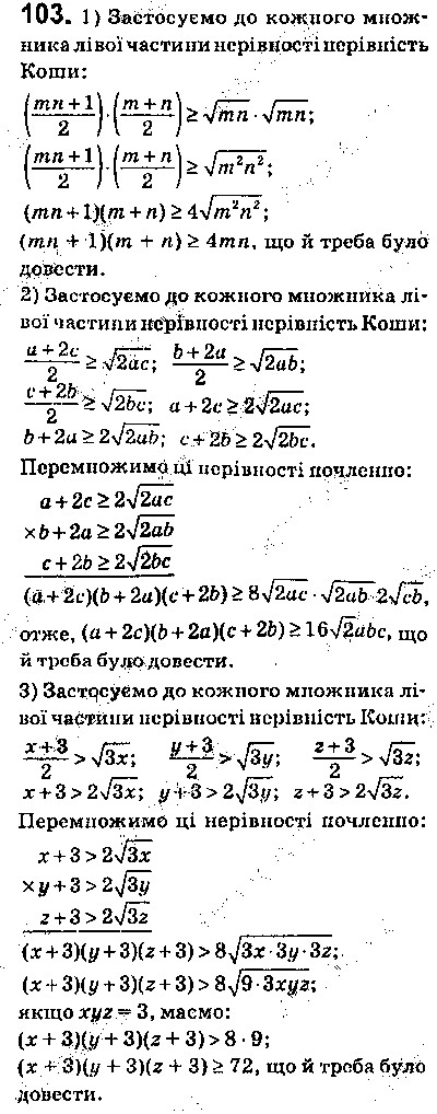 Вправа 103 алгебра 9 клас Істер 2017