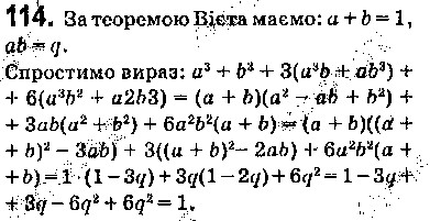 Вправа 114 алгебра 9 клас Істер 2017