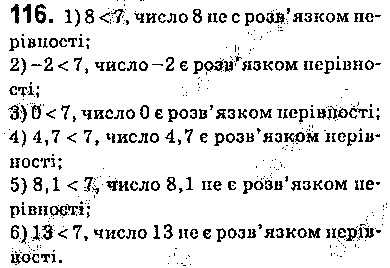 Вправа 116 алгебра 9 клас Істер 2017
