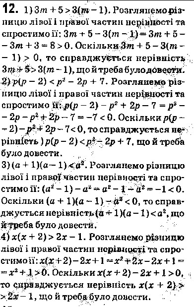 Вправа 12 алгебра 9 клас Істер 2017