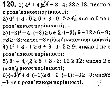 Вправа 120 алгебра 9 клас Істер 2017