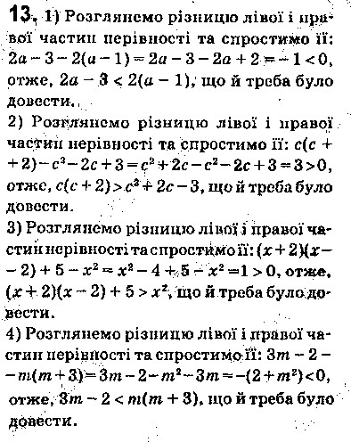Вправа 13 алгебра 9 клас Істер 2017