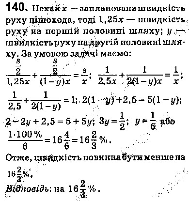 Вправа 140 алгебра 9 клас Істер 2017