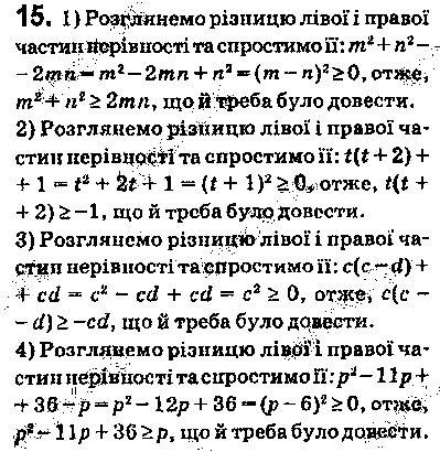 Вправа 15 алгебра 9 клас Істер 2017