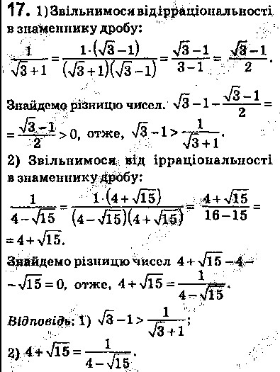 Вправа 17 алгебра 9 клас Істер 2017