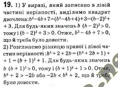 Вправа 19 алгебра 9 клас Істер 2017