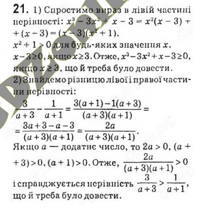 Вправа 21 алгебра 9 клас Істер 2017