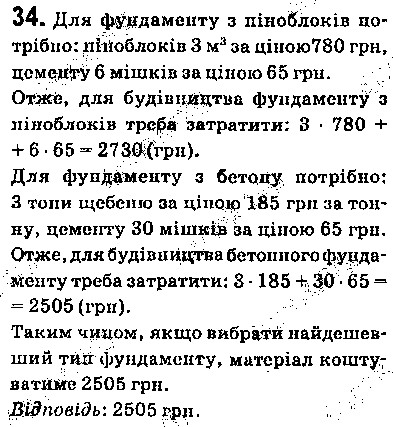 Вправа 34 алгебра 9 клас Істер 2017