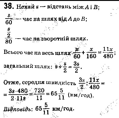 Вправа 38 алгебра 9 клас Істер 2017