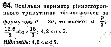Вправа 64 алгебра 9 клас Істер 2017