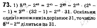 Вправа 73 алгебра 9 клас Істер 2017
