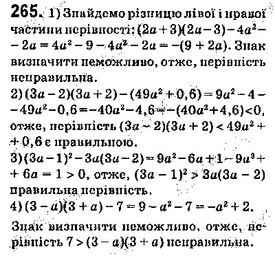 Вправа 265 алгебра 9 клас Істер 2017