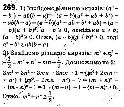 Вправа 269 алгебра 9 клас Істер 2017