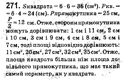 Вправа 271 алгебра 9 клас Істер 2017