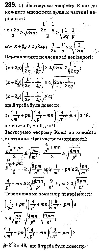 Вправа 290 алгебра 9 клас Істер 2017