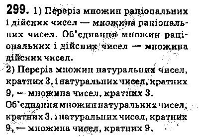 Вправа 300 алгебра 9 клас Істер 2017