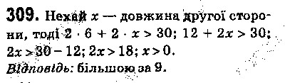 Вправа 309 алгебра 9 клас Істер 2017